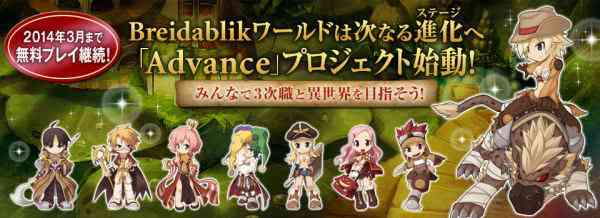 ラグナロクオンライン、Breidablikワールド「Advance」プロジェクト始動バナー