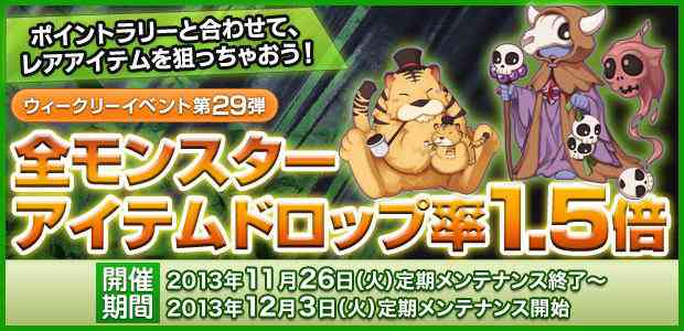 ラグナロクオンライン、Breidablikウィークリーイベント第29弾「全モンスターアイテムドロップ率1.5倍」バナー