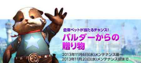 TERA(テラ)、バルダーからの贈り物イベントバナー
