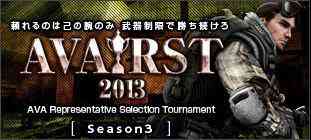 AVA、オンライン公式大会「AVARST2013 Season3 」バナー