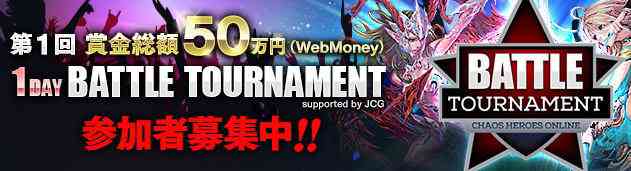 カオスヒーローズオンライン、1DAYトーナメントバナー