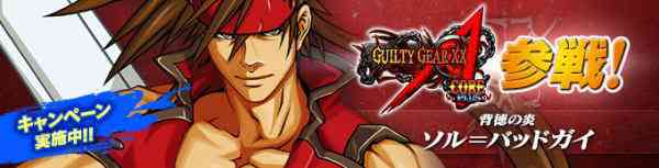 カオスヒーローズオンライン(CHO) コラボヒーロー「ソル=バッドガイ」登場バナー