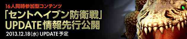 ドラゴンネスト、「セントヘイブン防衛戦」実装バナー