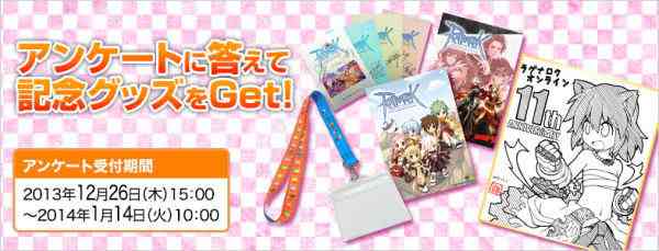 アンケートに答えて記念グッズをGet!バナー