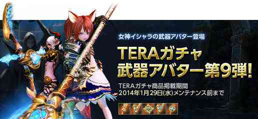 TERA（テラ）、武器アバター第9弾「女神イシャラ武器アバター」登場バナー
