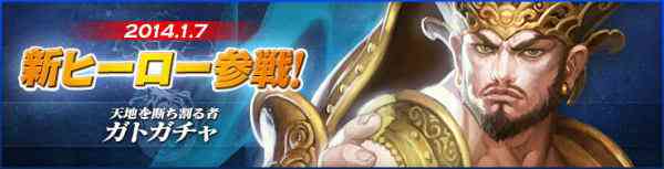 神聖連合に“ガトガチャ”が登場