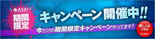 「便利アイテムダブルキャンペーン」バナー