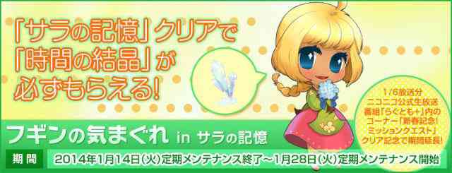 ラグナロクオンライン 強力装備の材料が手に入る「フギンの気まぐれ in サラの記憶」開催バナー