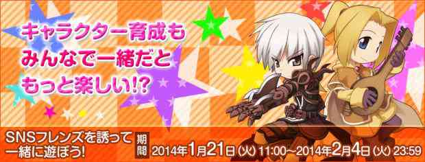ラグナロクオンライン SNSフレンズを誘って一緒に遊ぼう!キャラクター育成もみんなで一緒だともっと楽しい!?バナー