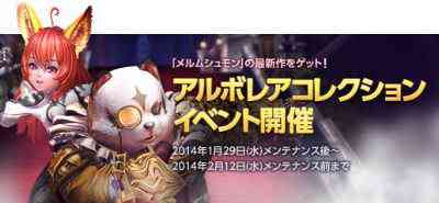TERA(テラ) 「アルボレアコレクション」イベント開催バナー
