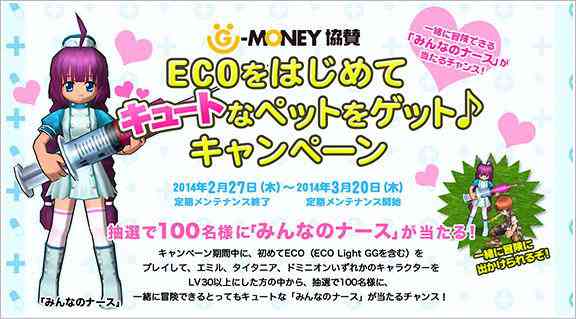 ECO G-MONEY協賛 ECOをはじめてキュートなペットをゲット♪キャンペーンバナー