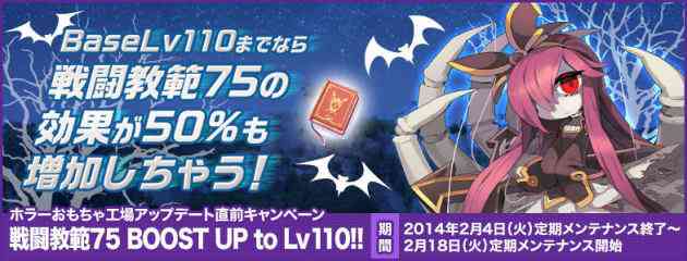 ラグナロクオンライン レベリングを強力サポート!「戦闘教範75 Boost Up to Lv110!!」バナー