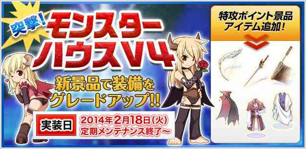 Breidablik「突撃!モンスターハウス」V4の特攻ポイント景品アイテム追加!バナー