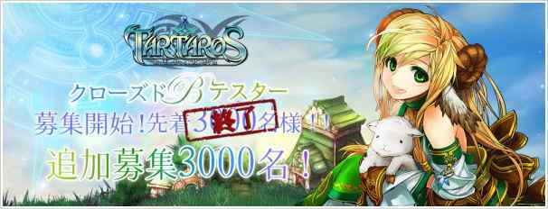 タルタロス:リバース クローズドβテスター3,000名を追加募集