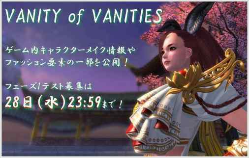 「VANITY of VANITIES」ゲーム内キャラクターメイク情報やファッション要素の一部を公開