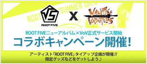 「ROOT FIVE」×「VoV」バナー