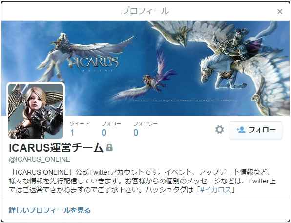 『ICARUS ONLINE』公式Twitter画像