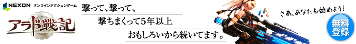 アラド戦記公式サイトへ