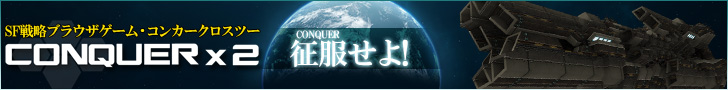 CONQUERX2公式サイト