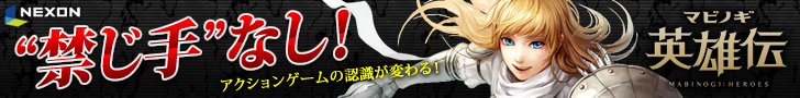 マビノギ英雄伝公式サイトへ