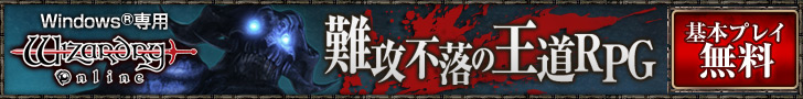 Wizardry Online（ウィザードリィオンライン）公式サイトへ