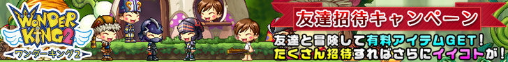 ワンダーキング2公式サイト