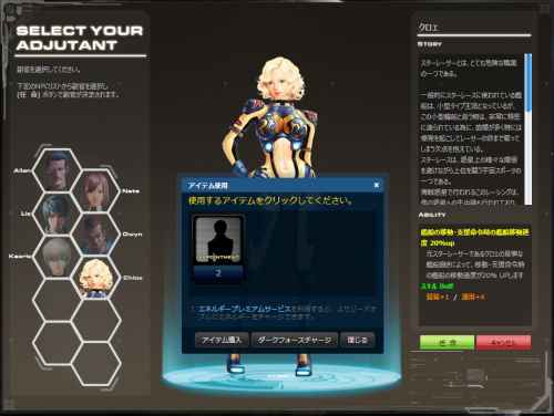 コンカークロスツー、クロエの雇用方法③