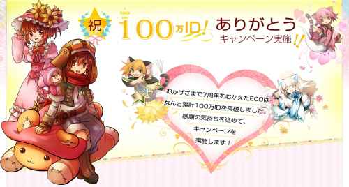 エミルクロニクルオンライン、「祝☆100万ID！ありがとうキャンペーン」開催バナー