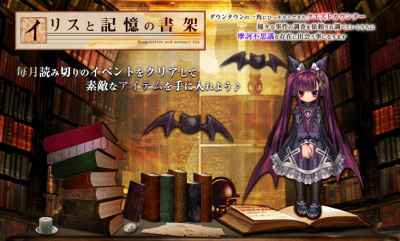 エミルクロニクルオンライン、毎月展開の新通年イベント「イリスと記憶の書架」バナー