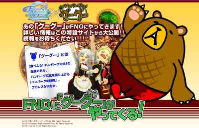 ファインディング・ネバーランド・オンライン、「ハンバーグマのグーグー」とのコラボレーションの特設ページイメージ画像