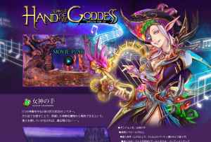 フォーセイクンワールド UPDATE VER5.0「HAND OF THE GODDESS -女神の手-」特設サイト