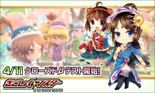 ぎごしょくマスター、クローズドβテスト開始日決定バナー