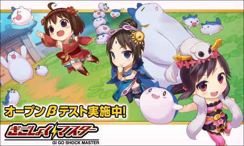 ぎごしょくマスター、オープンβテストバナー