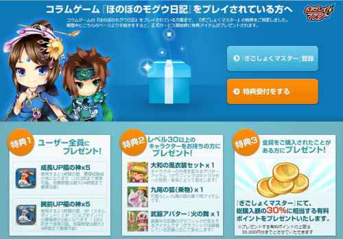 ぎごしょくマスター、ほのぼのユーザー特典受付ページ