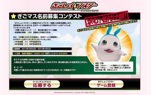 ぎごしょくマスター、ネーミングページトップ