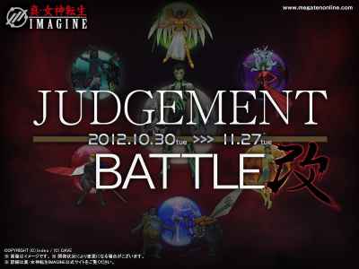 真・女神転生IMAGINE、審判の戦い「JudgementBattle 改」開催バナー