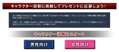 真・女神転生IMAGINE、まずはアナタの性別を選んで診断スタート！