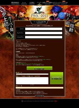 パーフェクトワールド 「PWJC応援企画」スタート