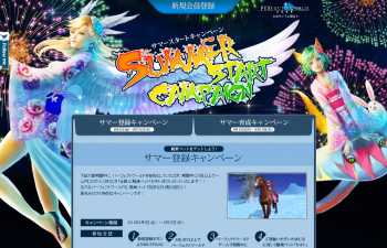 �p�[�t�F�N�g���[���h �uSUMMER START CAMPAIGN�v���݃y�[�W