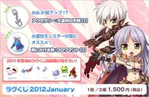 ラグナロクオンライン 「ラグくじ2012 January」