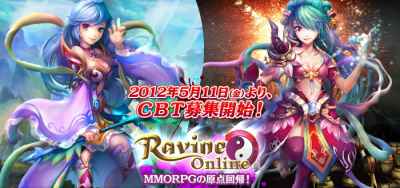 Ravine Online（ラヴィネオンライン）、クローズドβテスト（CβT）のテスター募集を開始