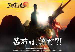 三国志を抱く、“呂布は誰だ？！”大型キャンペーンバナー