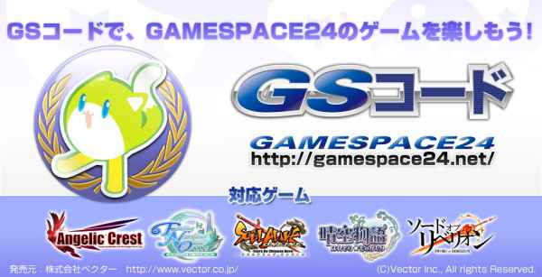 「GSコード」対象タイトル