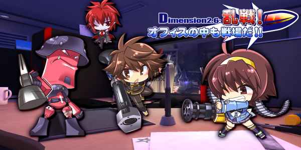 トイ・ウォーズ、Dimension2.6イメージ