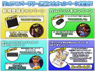 トイ・ウォーズ、1stアニバーサリー記念4大キャンペーン画像