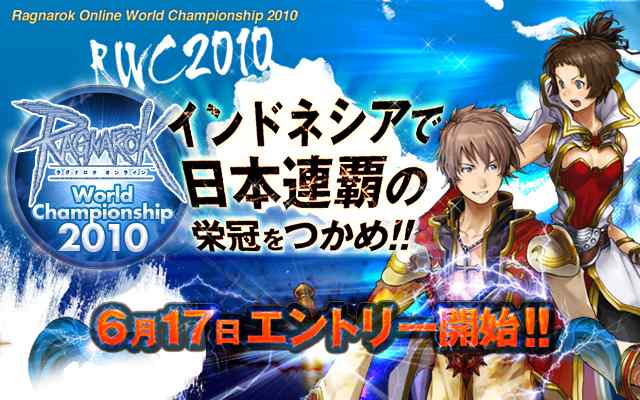 �uRWC2010�v���{��\�����