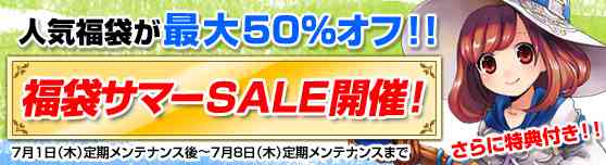 �u���܃T�}�[SALE�J�ÁI�v