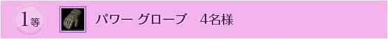�p���[�O���[�u