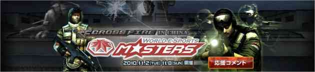 EwWorld E-Sports Masters 2010x