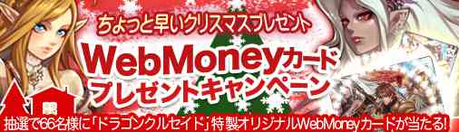 �~�̃I���W�i��WebMoney�J�[�h�v���[���g�L�����y�[��